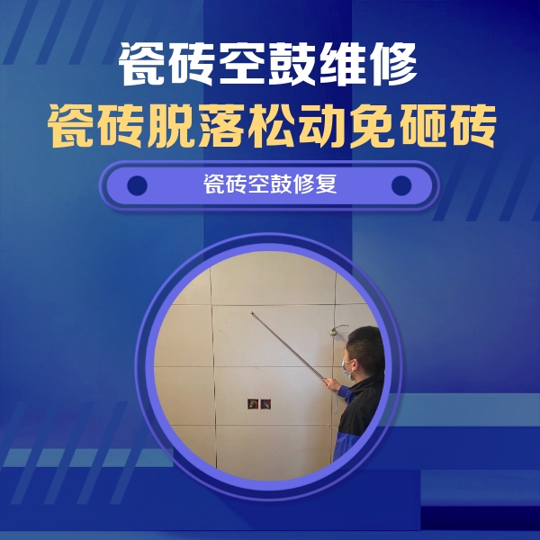 涧西瓷砖空鼓维修公司分享轻微边角空鼓需要修吗？专业师傅深度解答