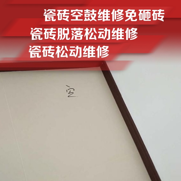 涧西瓷砖空鼓维修公司分享新房瓷砖空鼓是什么原因？新手必懂的基础诱因