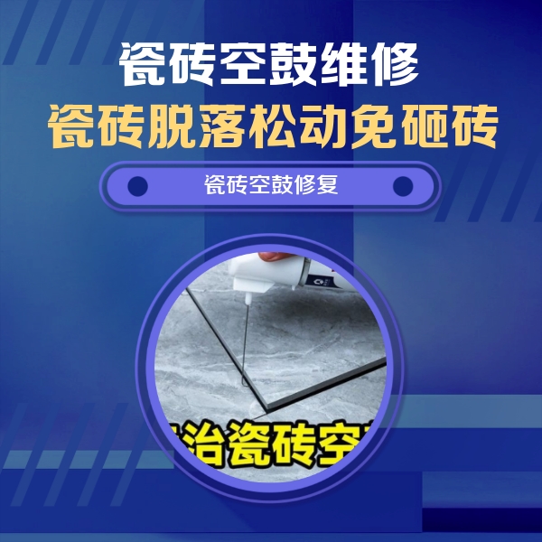 涧西瓷砖空鼓维修公司分享瓷砖空鼓危害全解析，别等脱落伤人再维修